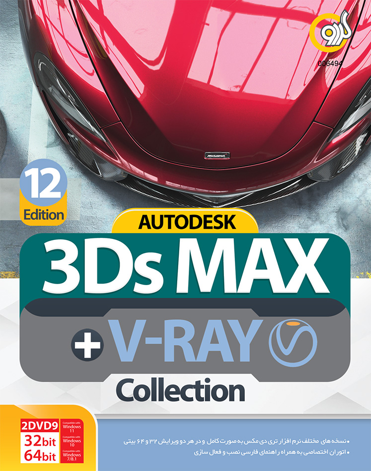 نرم افزار 3DMAX 2023 2DVD9