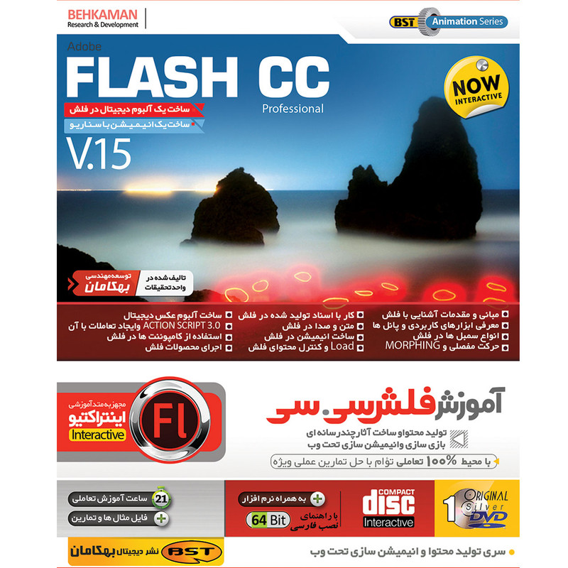 آموزش Flash CC بهکامان