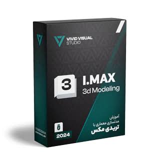 آموزش رندرینگ در تری‌دی‌مکس